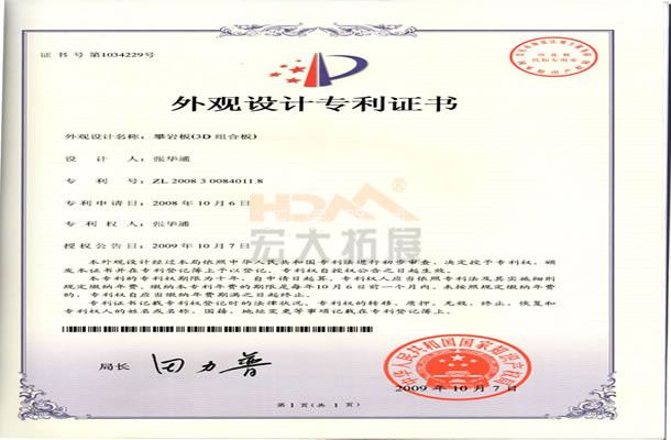 攀岩专利认证书-沧州宏大线上买球官网（中国）官方网站_线上买球官网（中国）官方网站器械有限公司