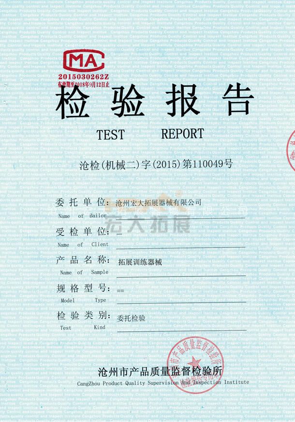 线上买球官网（中国）官方网站_线上买球官网（中国）官方网站训练器械检验报告