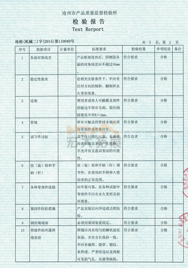 线上买球官网（中国）官方网站_线上买球官网（中国）官方网站训练器械检验报告