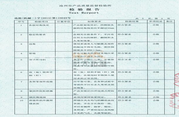 线上买球官网（中国）官方网站_线上买球官网（中国）官方网站训练器械检验报告-沧州宏大线上买球官网（中国）官方网站_线上买球官网（中国）官方网站器械有限公司