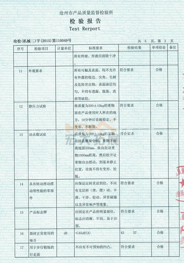 线上买球官网(中国)官方网站_线上买球官网(中国)官方网站训练器械检验报告