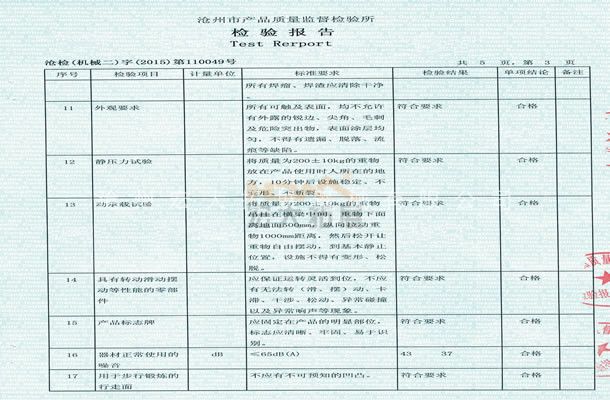 线上买球官网（中国）官方网站_线上买球官网（中国）官方网站训练器械检验报告-沧州宏大线上买球官网（中国）官方网站_线上买球官网（中国）官方网站器械有限公司