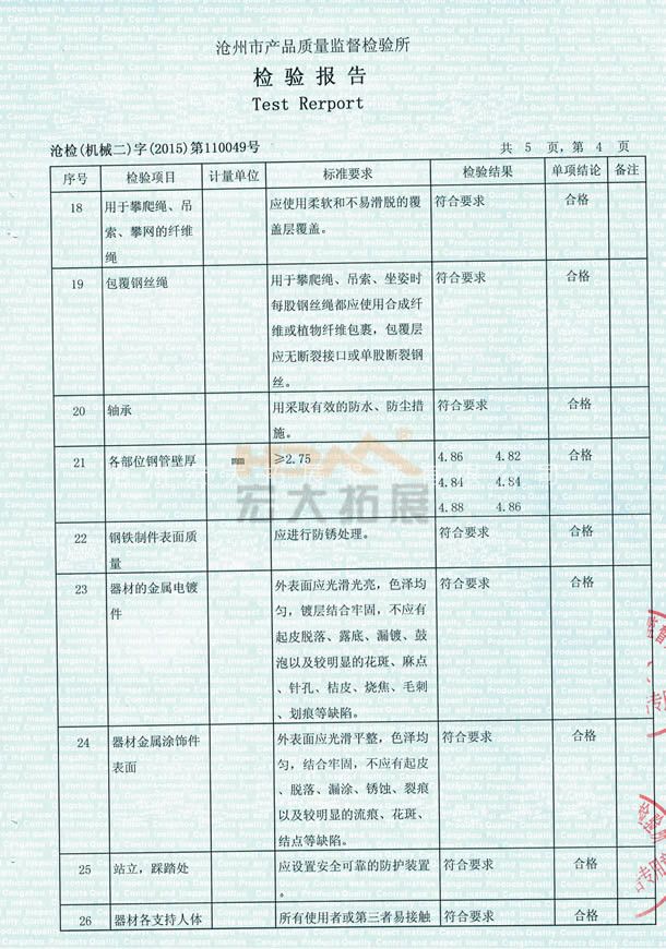 线上买球官网（中国）官方网站_线上买球官网（中国）官方网站训练器械检验报告