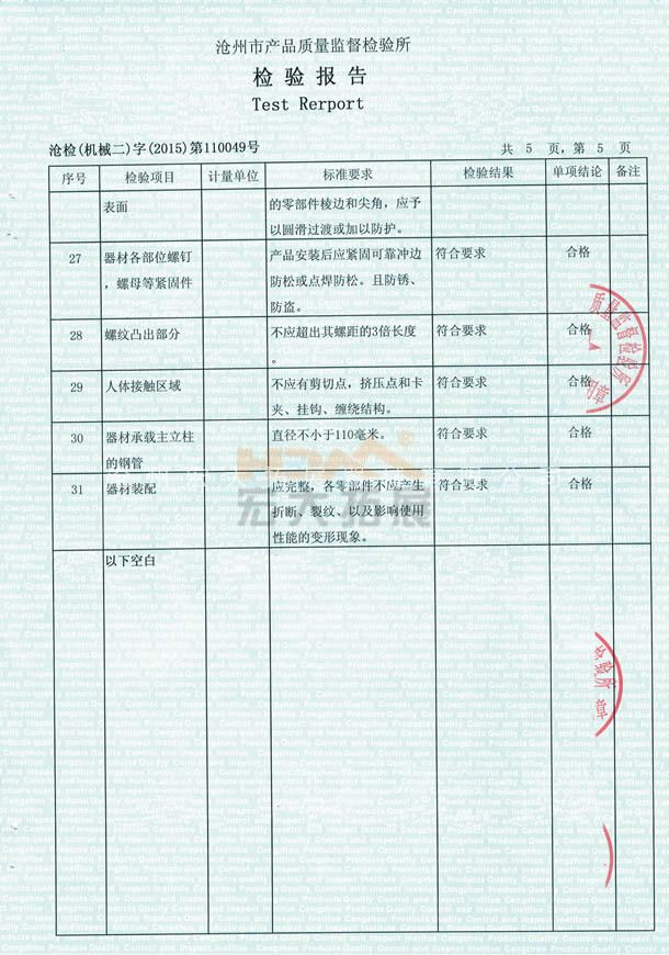 线上买球官网（中国）官方网站_线上买球官网（中国）官方网站训练器械检验报告