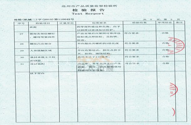 线上买球官网（中国）官方网站_线上买球官网（中国）官方网站训练器械检验报告-沧州宏大线上买球官网（中国）官方网站_线上买球官网（中国）官方网站器械有限公司