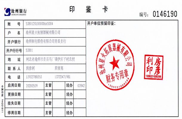 开户银行信息-线上买球官网（中国）官方网站_线上买球官网（中国）官方网站
