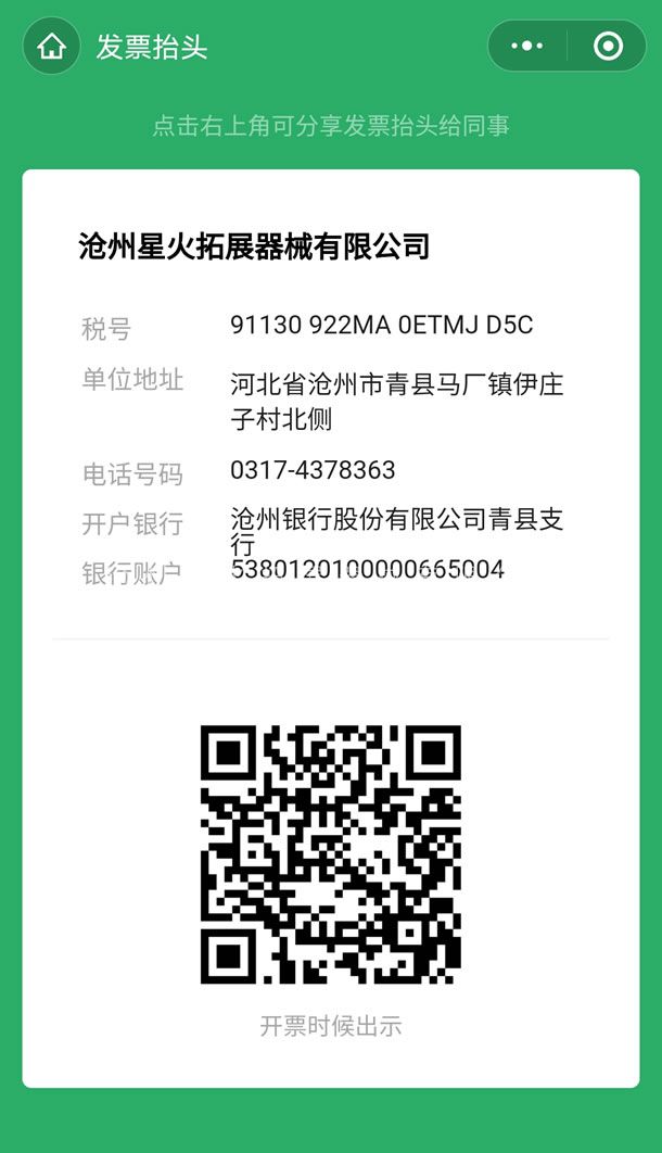 发票抬头信息