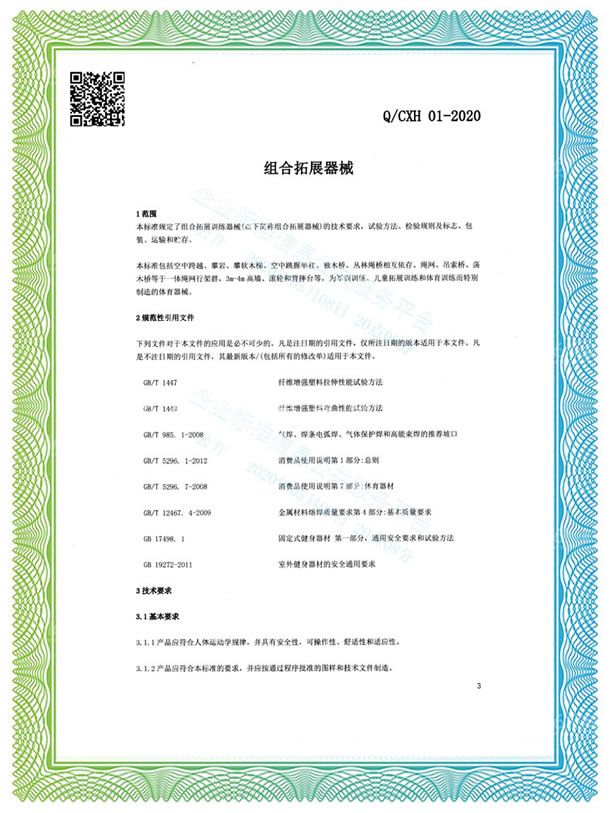 企业标准线上买球官网（中国）官方网站_线上买球官网（中国）官方网站训练器械