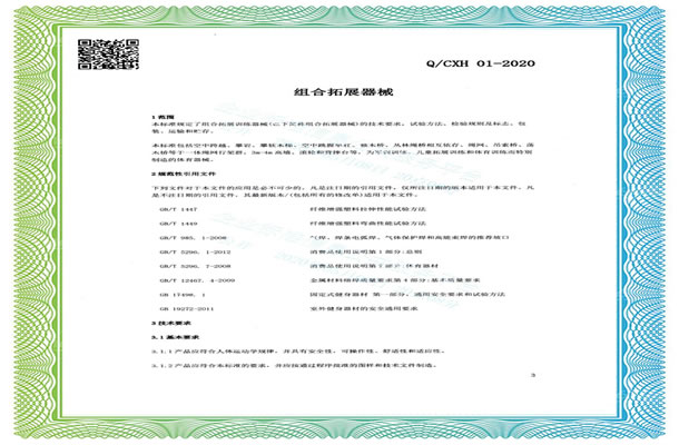 组合线上买球官网（中国）官方网站_线上买球官网（中国）官方网站器械企业标准-线上买球官网（中国）官方网站_线上买球官网（中国）官方网站
