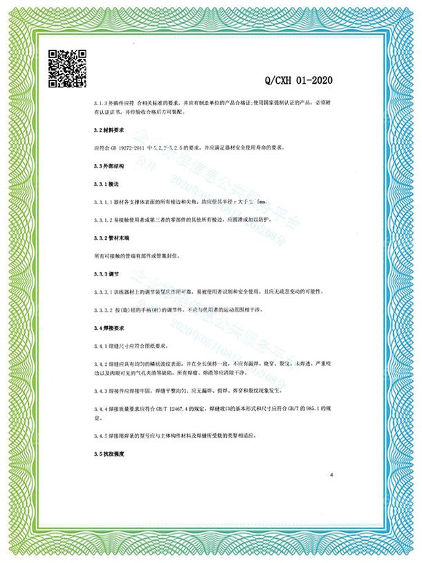 组合线上买球官网（中国）官方网站_线上买球官网（中国）官方网站器械企业标准