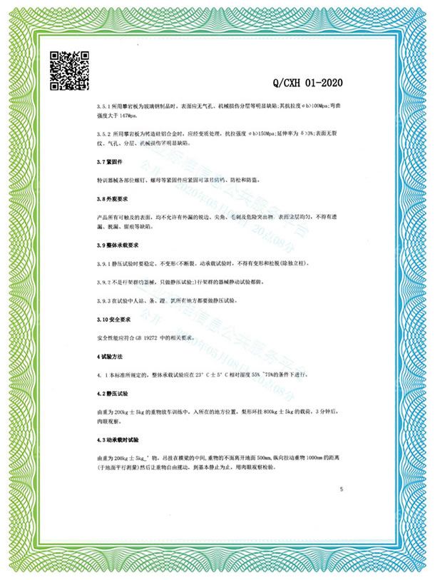 组合线上买球官网（中国）官方网站_线上买球官网（中国）官方网站器械企业标准