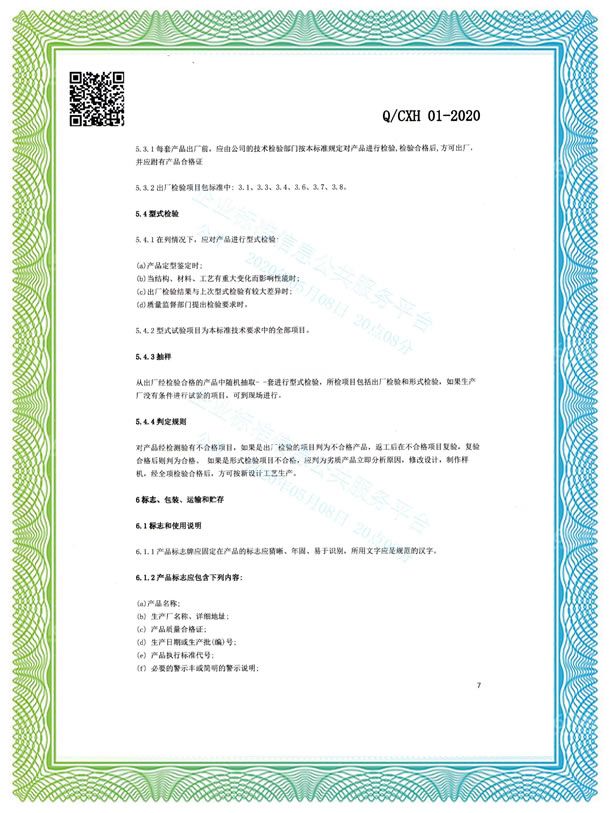 组合线上买球官网（中国）官方网站_线上买球官网（中国）官方网站器械企业标准