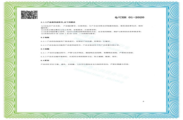 组合线上买球官网（中国）官方网站_线上买球官网（中国）官方网站器械企业标准-线上买球官网（中国）官方网站_线上买球官网（中国）官方网站
