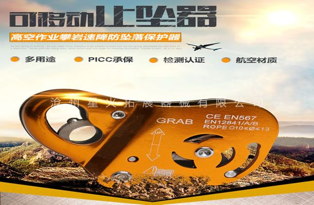 可移动止坠器-攀岩安全装备-高空线上买球官网(中国)官方网站_线上买球官网(中国)官方网站安全装备 可移动止坠器-攀岩安全装备-高空线上买球官网(中国)官方网站_线上买球官网(中国)官方网站安全装备