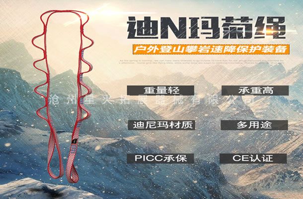 迪N马菊绳-高空线上买球官网(中国)官方网站_线上买球官网(中国)官方网站安全装备-线上买球官网(中国)官方网站_线上买球官网(中国)官方网站攀岩防护装备 迪N马菊绳-高空线上买球官网(中国)官方网站_线上买球官网(中国)官方网站安全装备-线上买球官网(中国)官方网站_线上买球官网(中国)官方网站攀岩防护装备