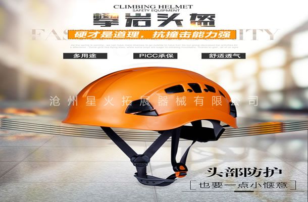 安全头盔-高空线上买球官网（中国）官方网站_线上买球官网（中国）官方网站安全装备-线上买球官网（中国）官方网站_线上买球官网（中国）官方网站攀岩防护装备