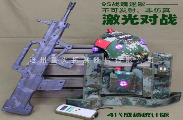 CS激光对战枪-真人cs装备激光枪-真人cs装备多少钱一套