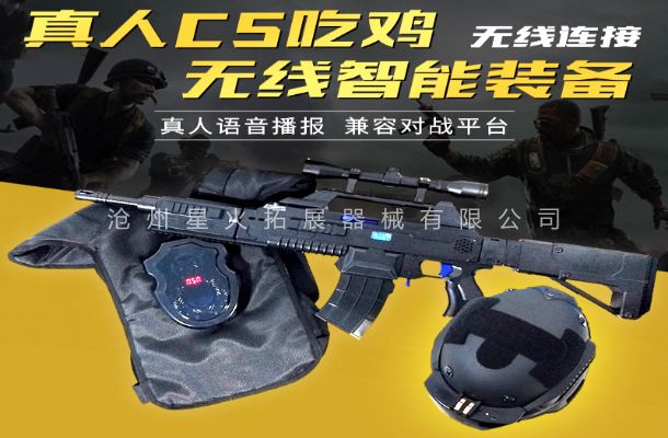 最新真人cs装备-真人cs设备-无线真人cs设备