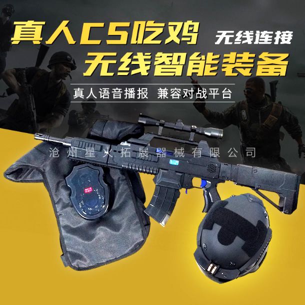 无线真人cs设备