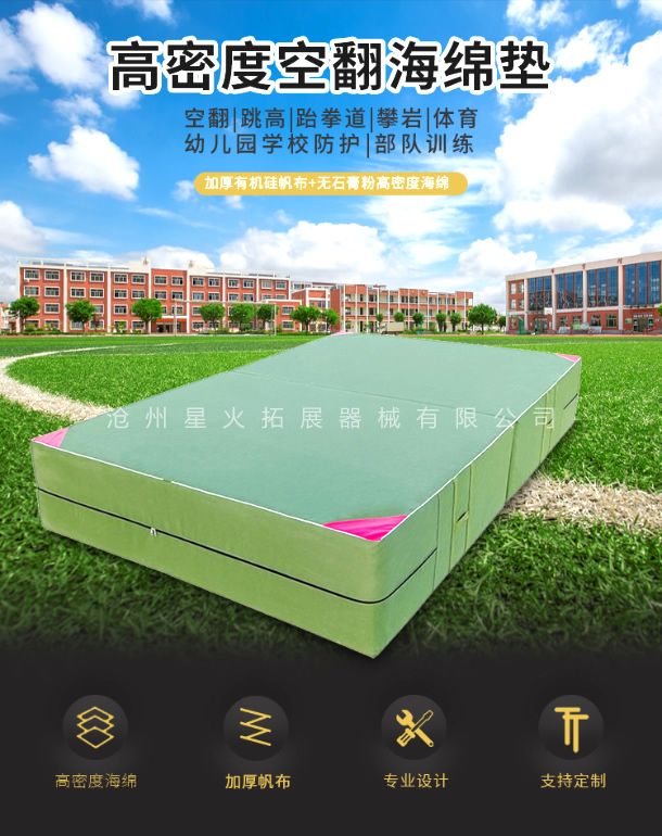 攀岩海绵垫介绍