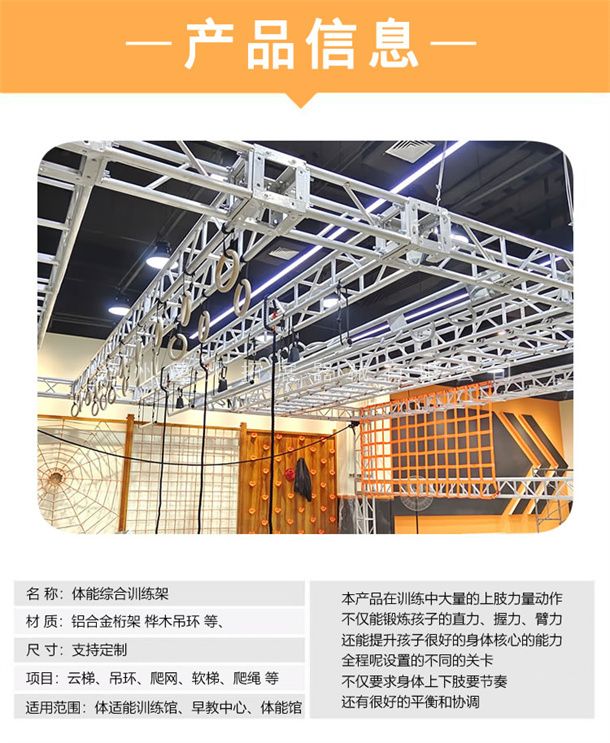 体能综合训练架产品介绍