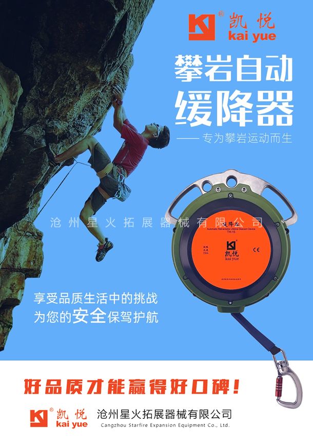 凯悦攀岩缓降器