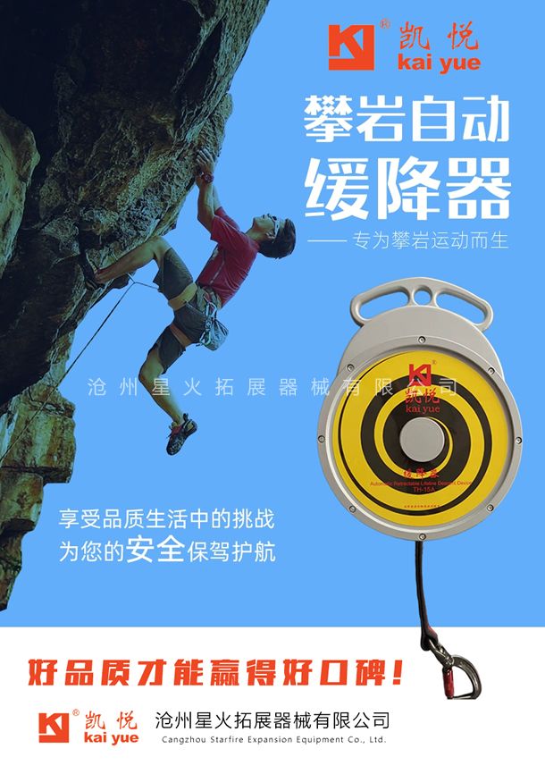 凯悦攀岩缓降器