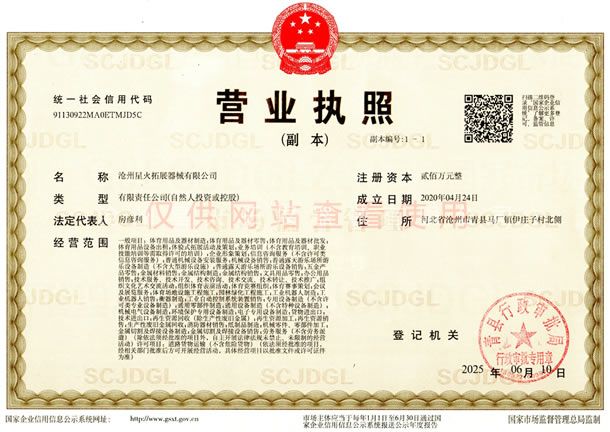 营业执照-线上买球官网（中国）官方网站_线上买球官网（中国）官方网站
