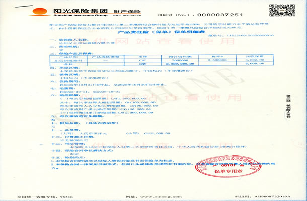 百万产品责任险保单承保-线上买球官网（中国）官方网站_线上买球官网（中国）官方网站
