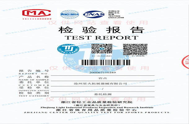 攀岩点检测报告-线上买球官网（中国）官方网站_线上买球官网（中国）官方网站
